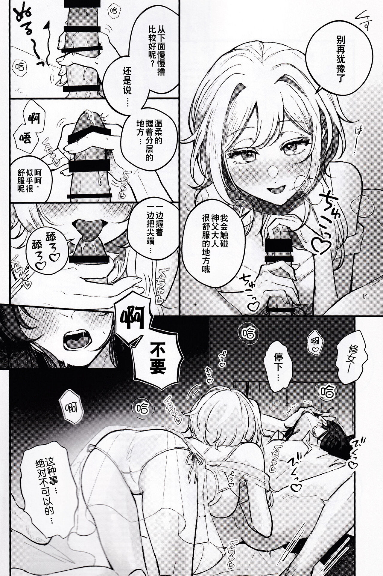 [pNavis (るるじま)] あたらよの蜜色 (原神) [Chinese] [逃亡者×真不可视汉化组] image number 12