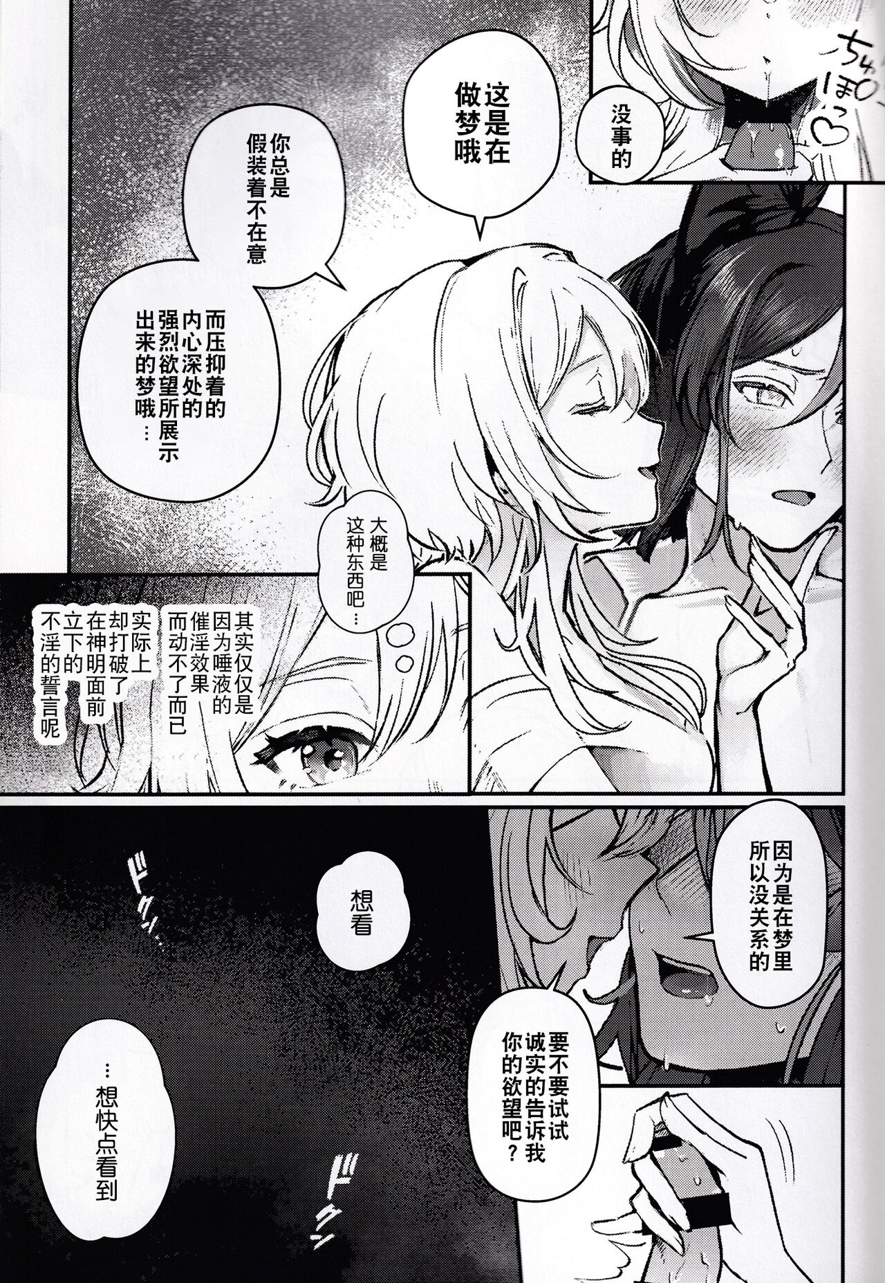 [pNavis (るるじま)] あたらよの蜜色 (原神) [Chinese] [逃亡者×真不可视汉化组] image number 13