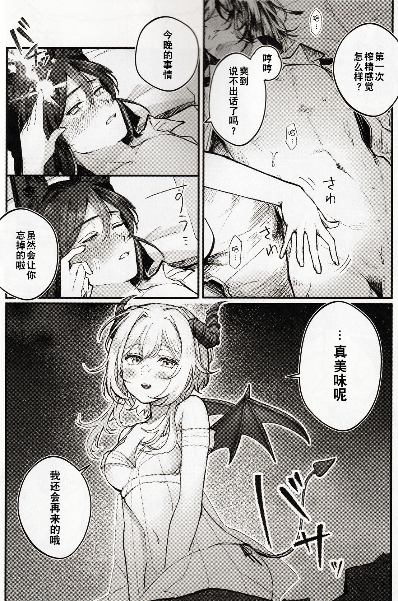 [pNavis (るるじま)] あたらよの蜜色 (原神) [Chinese] [逃亡者×真不可视汉化组] image number 20