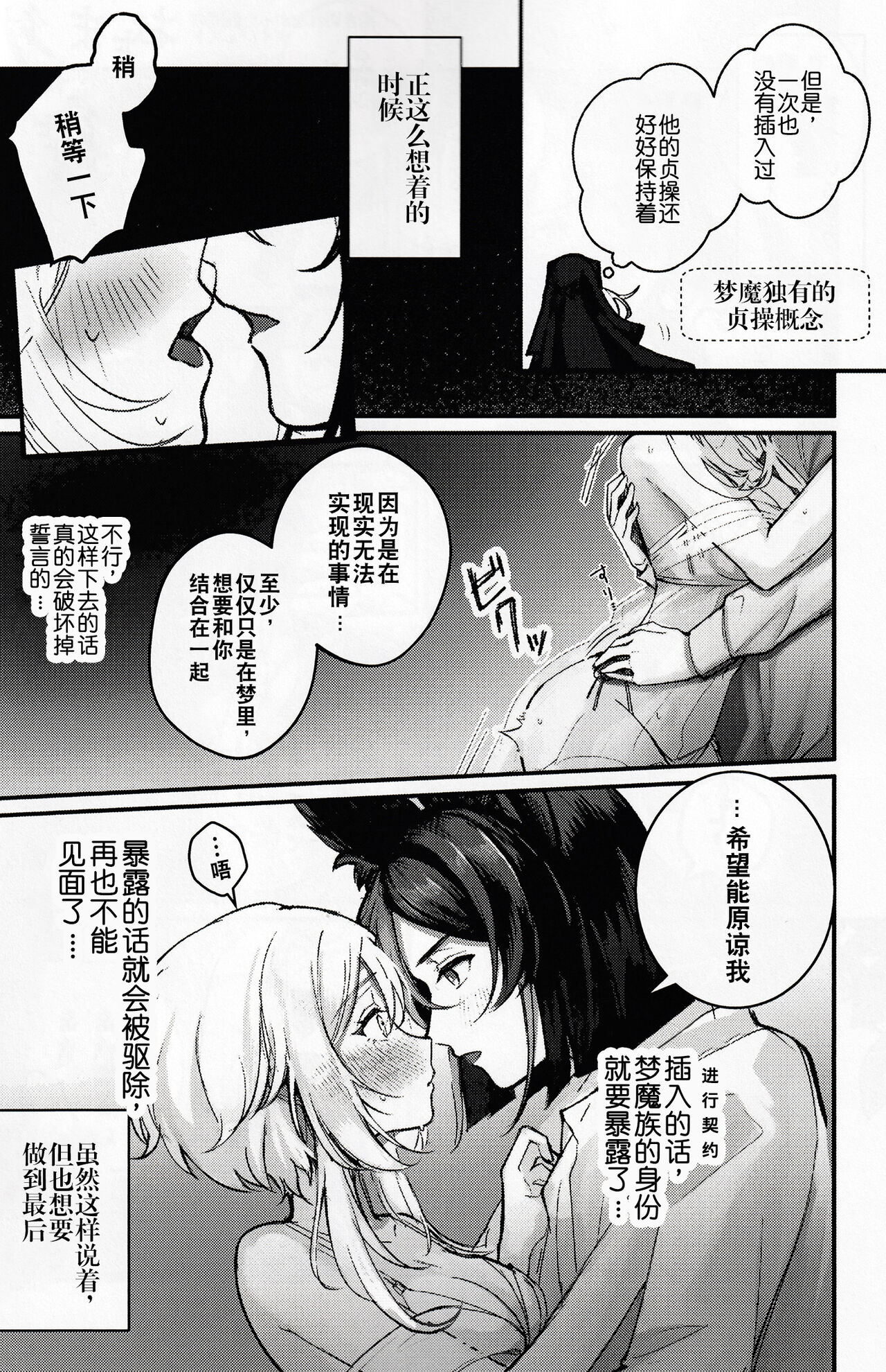 [pNavis (るるじま)] あたらよの蜜色 (原神) [Chinese] [逃亡者×真不可视汉化组] image number 22