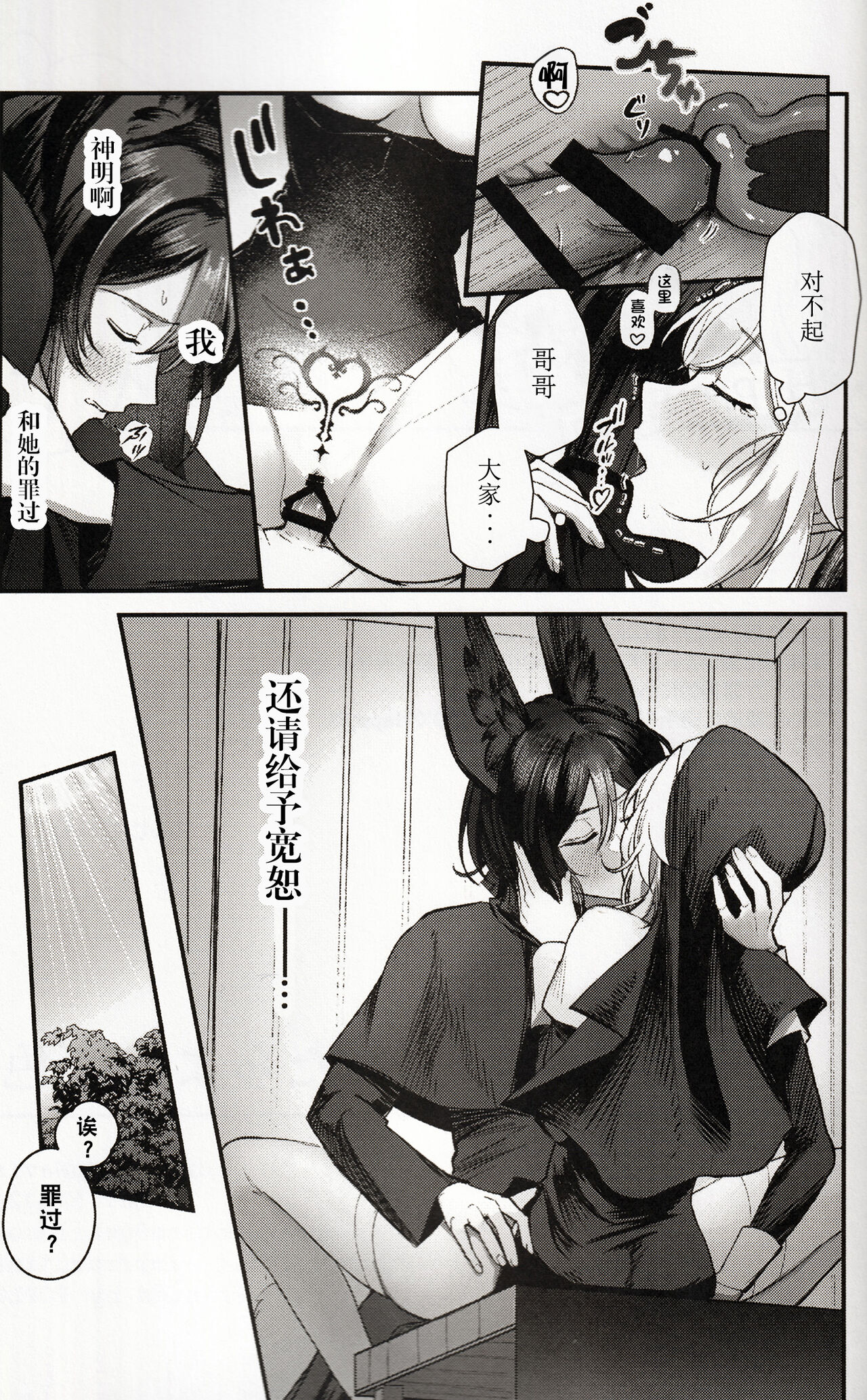 [pNavis (るるじま)] あたらよの蜜色 (原神) [Chinese] [逃亡者×真不可视汉化组] image number 25