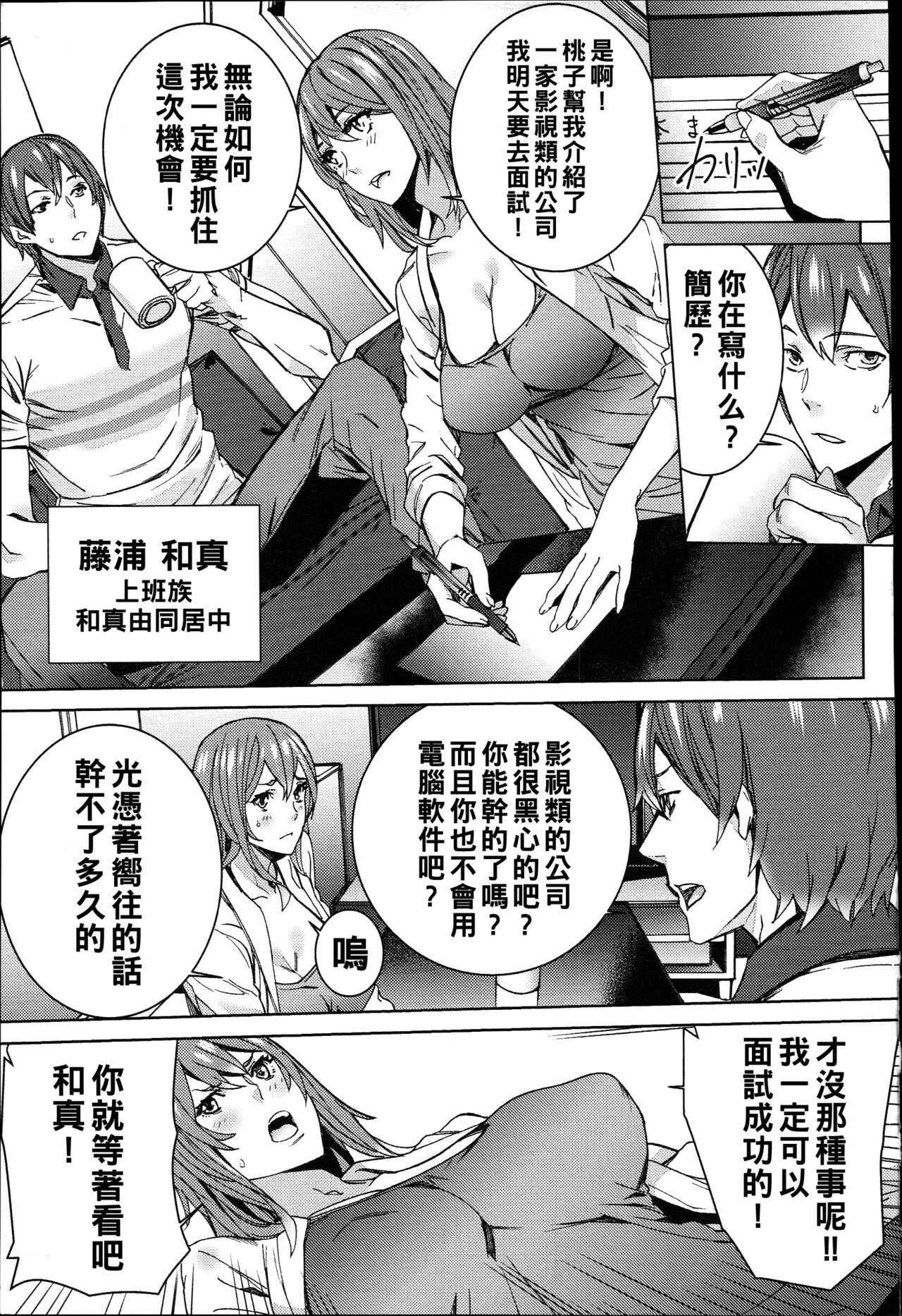 [OUMA] Hamedori Beit Seikatsu  [Chinese] 画像番号 12