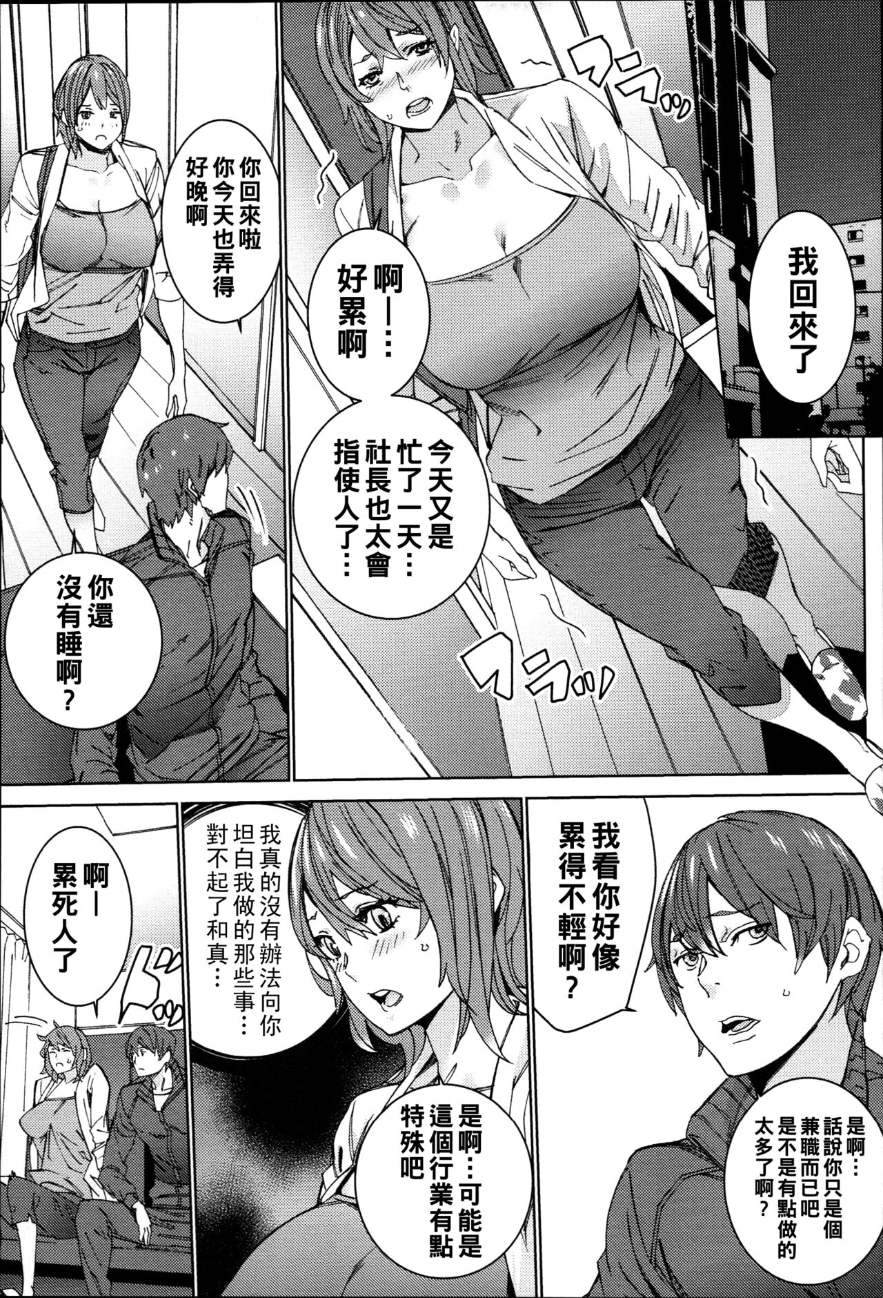 [OUMA] Hamedori Beit Seikatsu  [Chinese] 画像番号 50