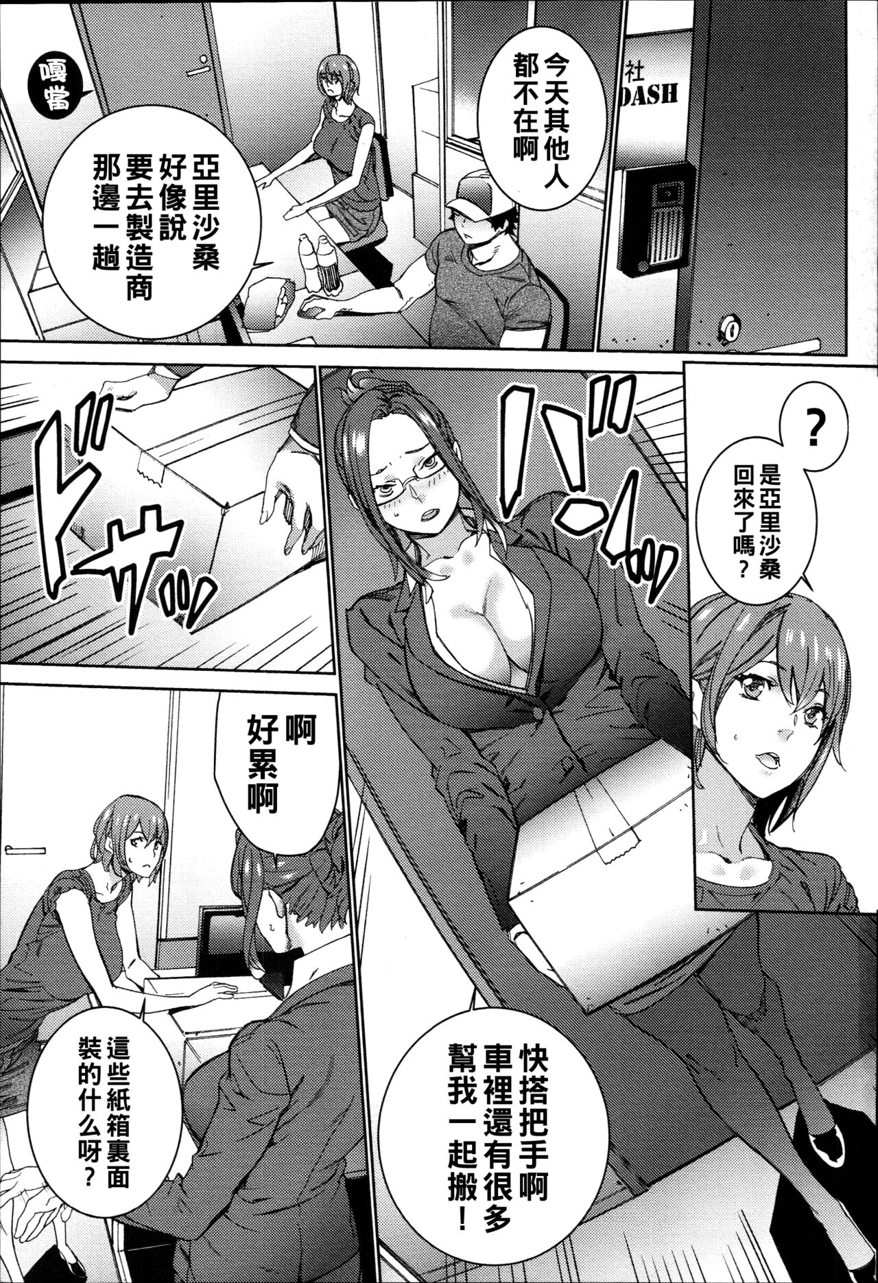 [OUMA] Hamedori Beit Seikatsu  [Chinese] 画像番号 72