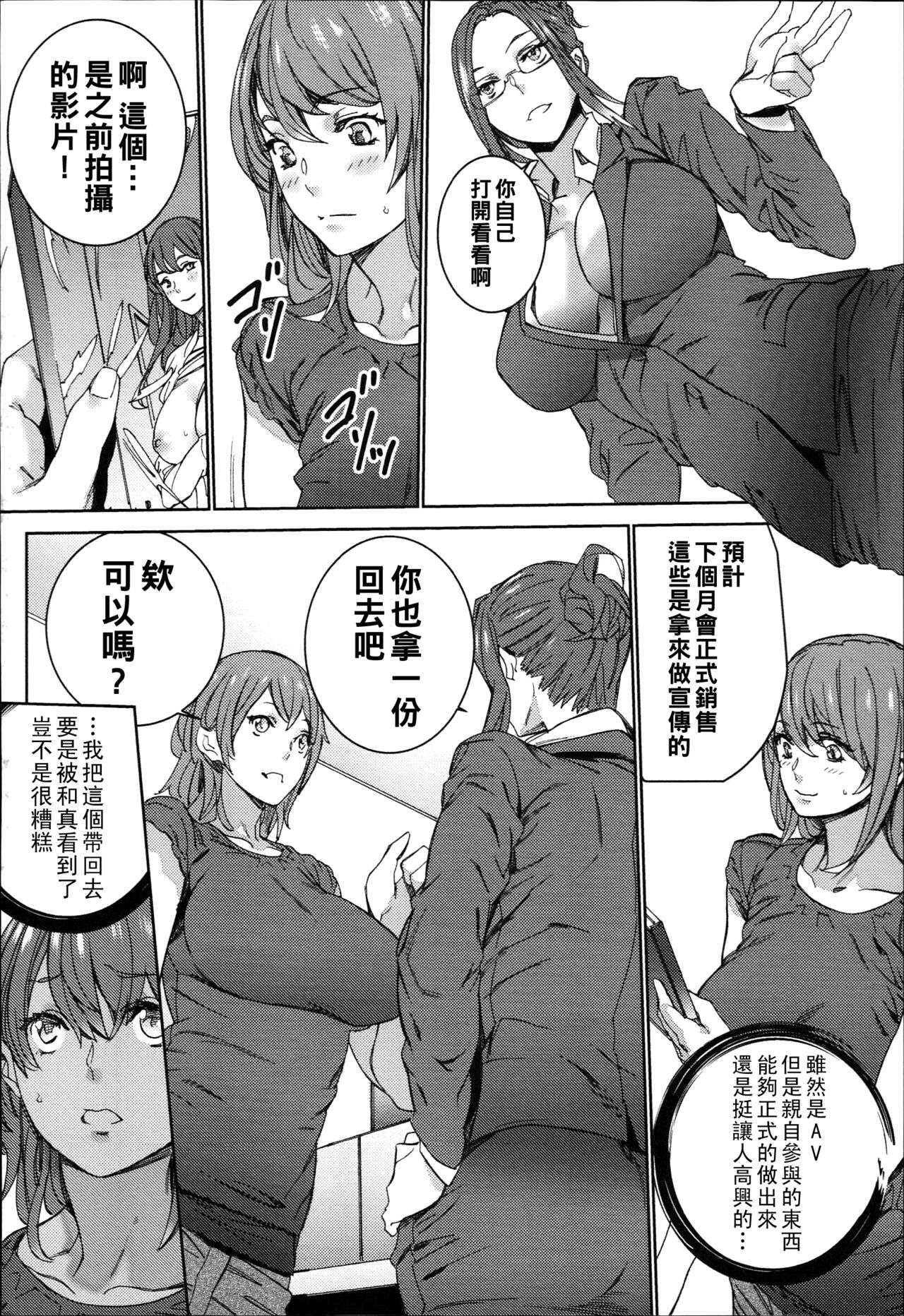 [OUMA] Hamedori Beit Seikatsu  [Chinese] 画像番号 73