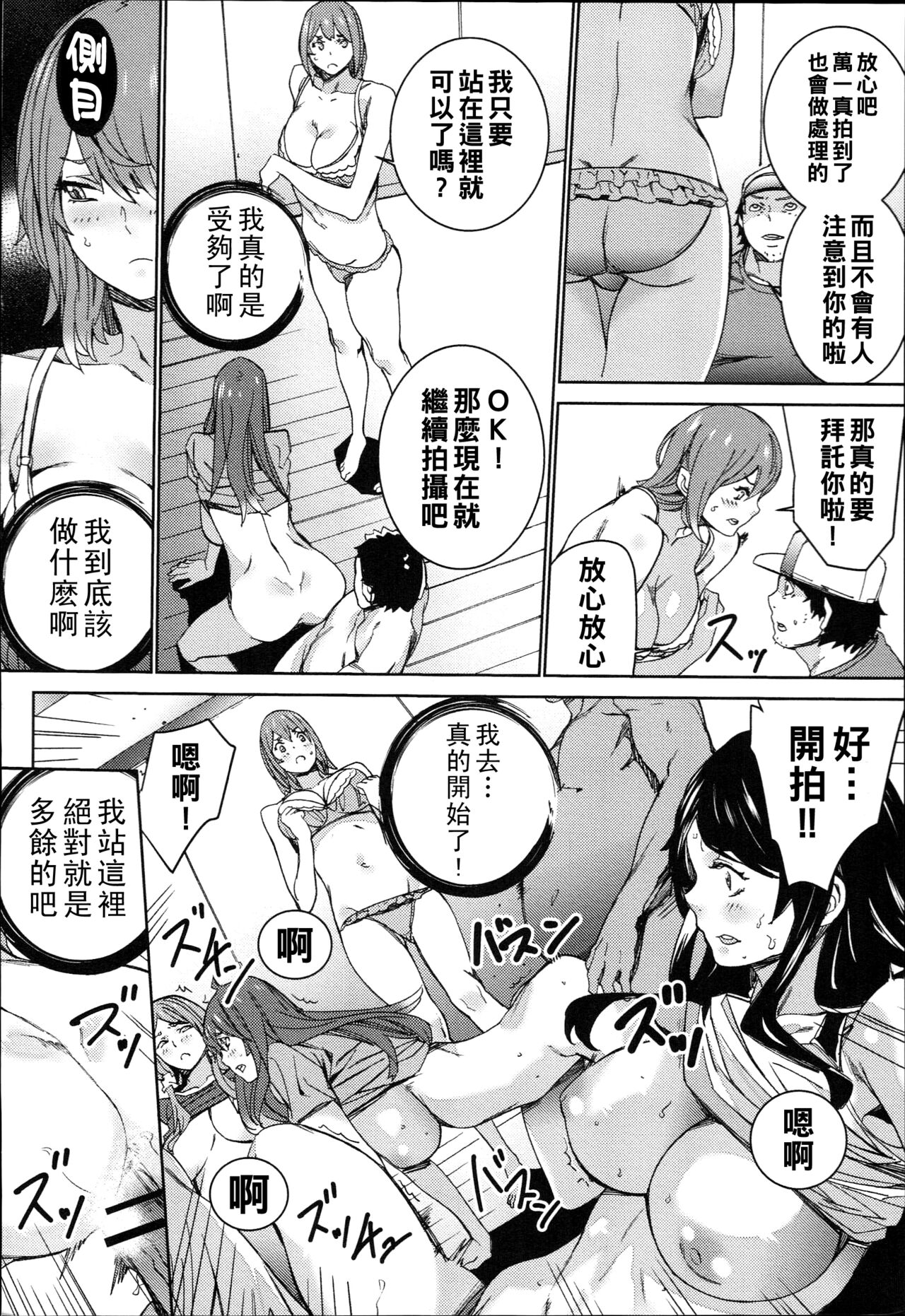 [OUMA] Hamedori Beit Seikatsu  [Chinese] 画像番号 83