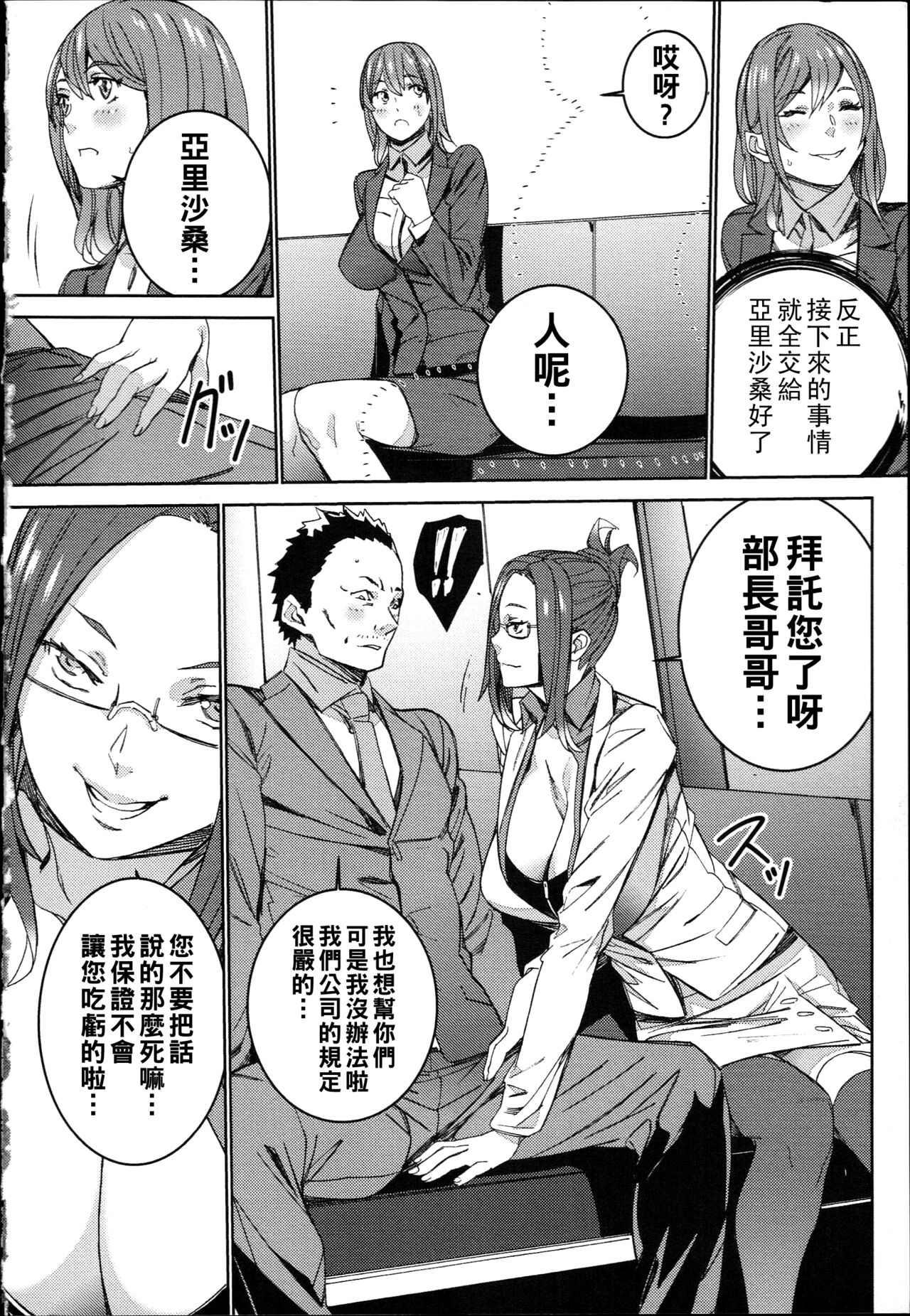 [OUMA] Hamedori Beit Seikatsu  [Chinese] 画像番号 95