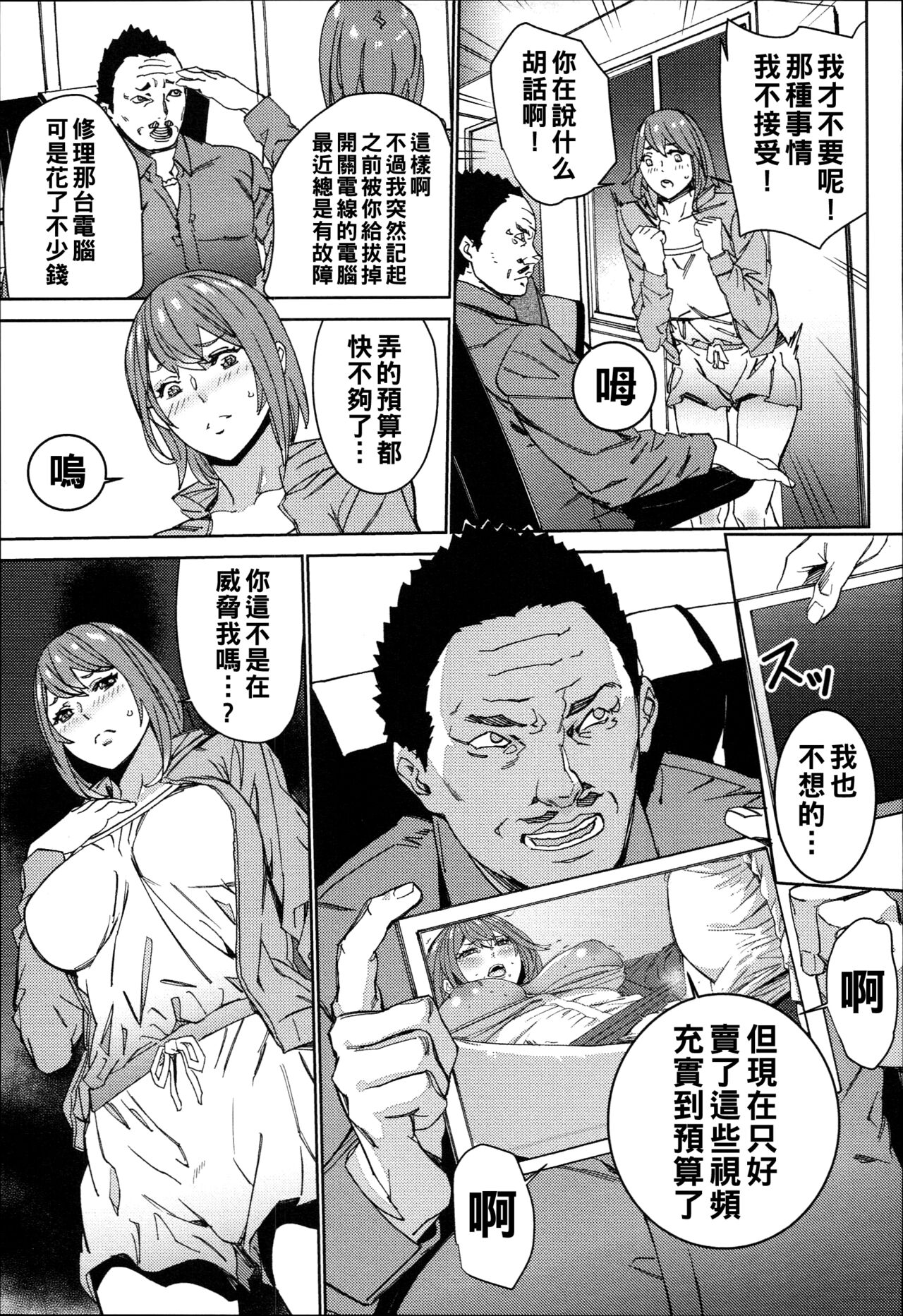 [OUMA] Hamedori Beit Seikatsu  [Chinese] 画像番号 116