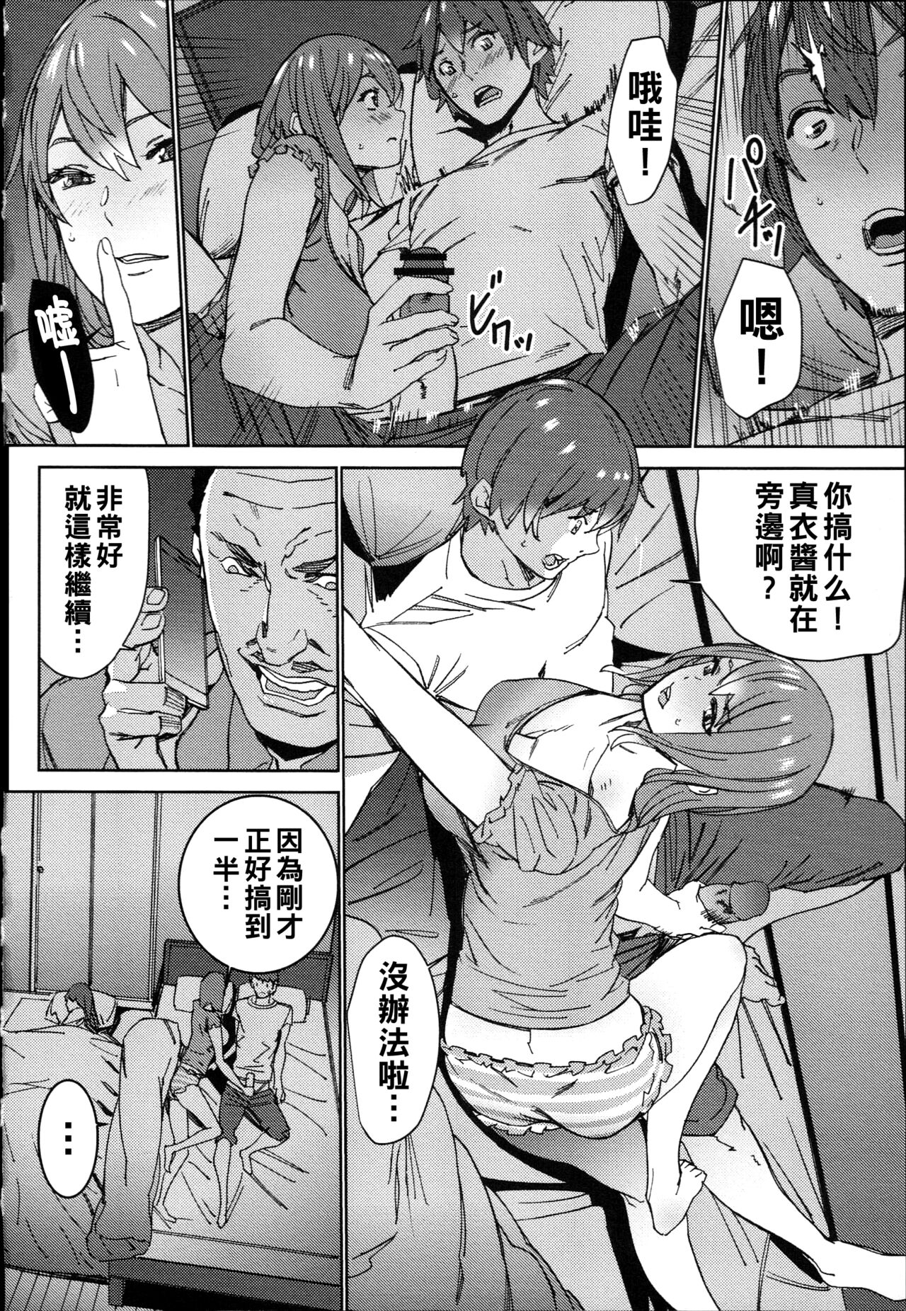 [OUMA] Hamedori Beit Seikatsu  [Chinese] 画像番号 127