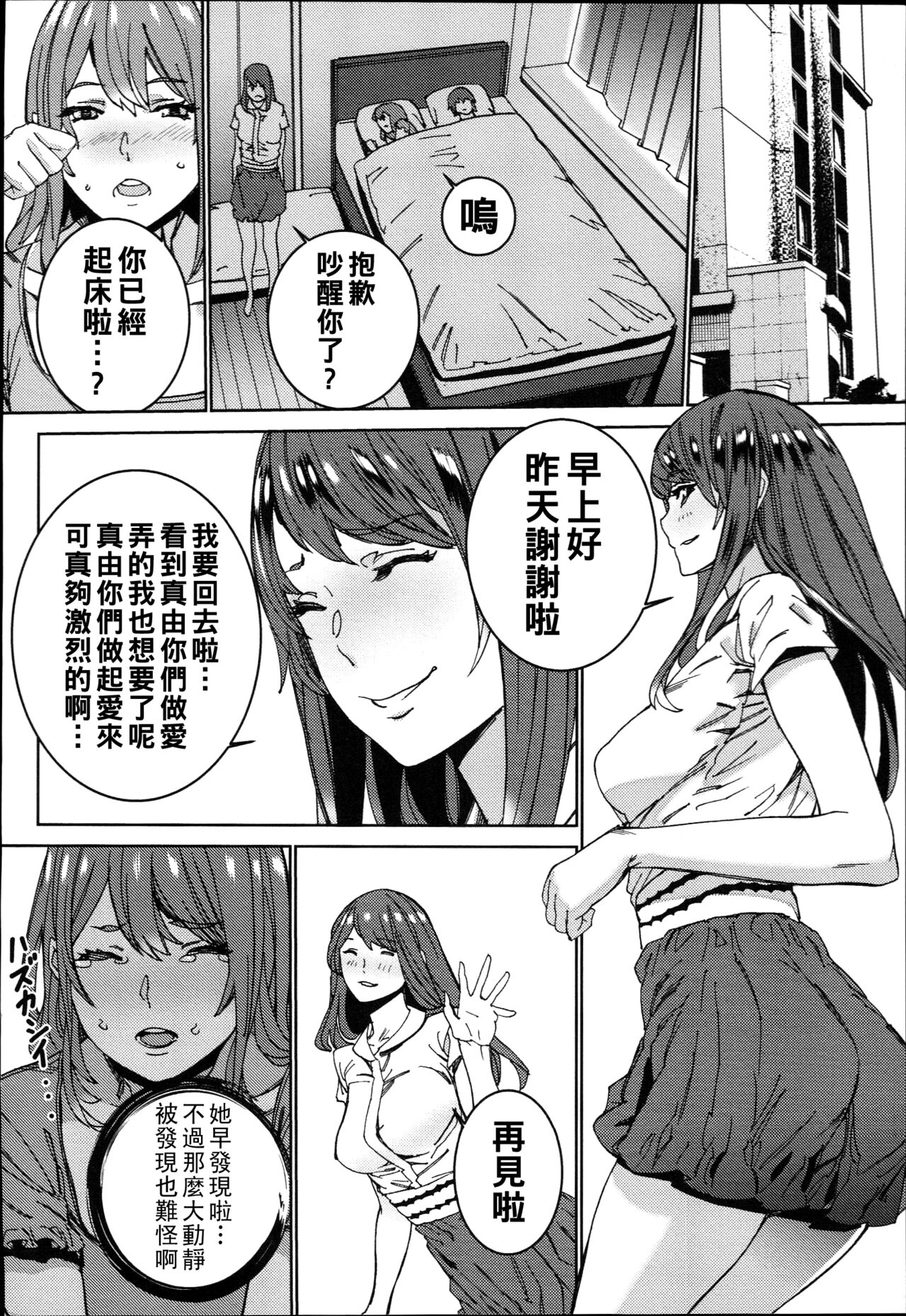 [OUMA] Hamedori Beit Seikatsu  [Chinese] 画像番号 133