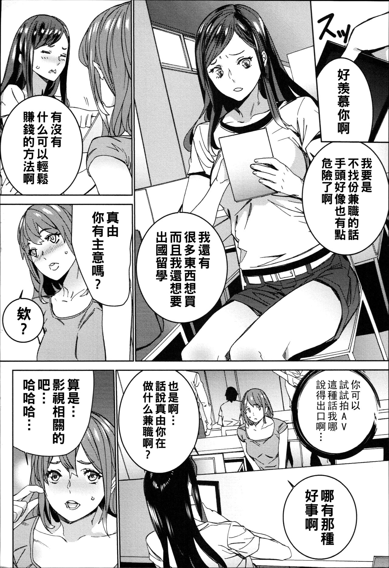 [OUMA] Hamedori Beit Seikatsu  [Chinese] 画像番号 137