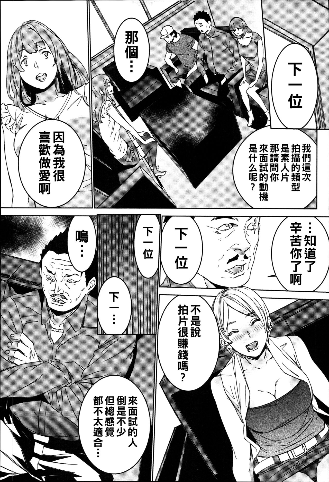 [OUMA] Hamedori Beit Seikatsu  [Chinese] 画像番号 138