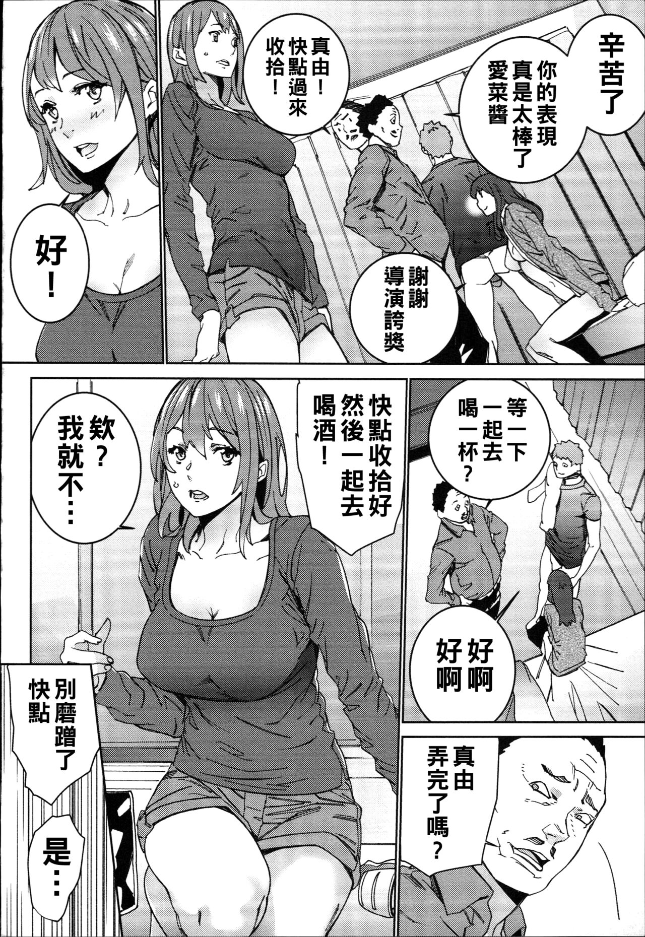 [OUMA] Hamedori Beit Seikatsu  [Chinese] 画像番号 157