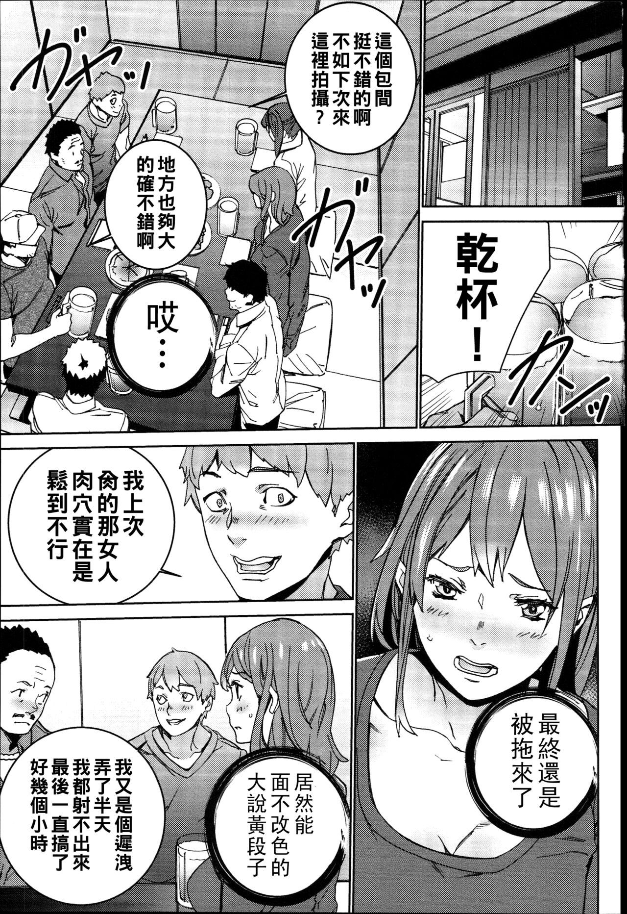 [OUMA] Hamedori Beit Seikatsu  [Chinese] 画像番号 158