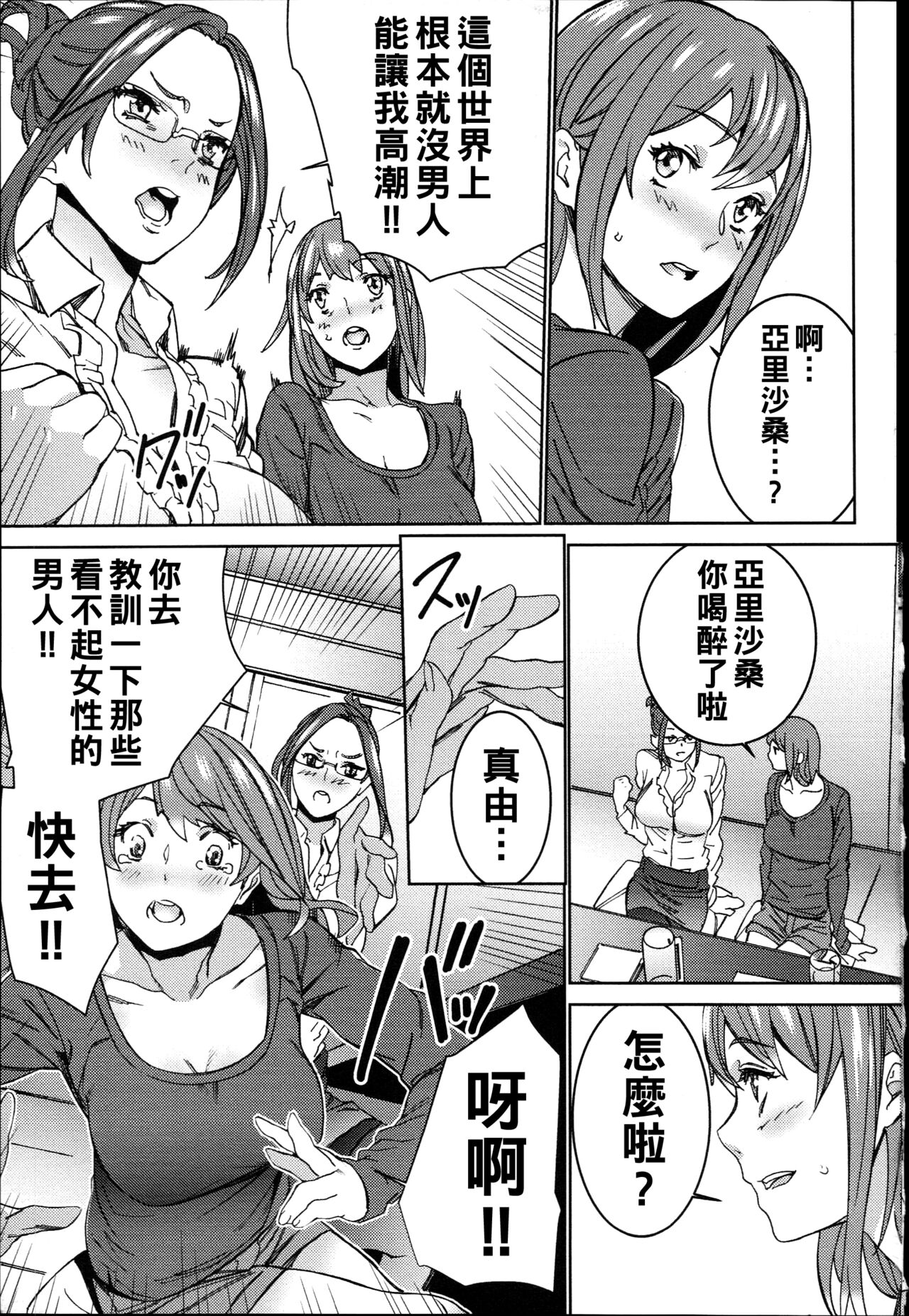 [OUMA] Hamedori Beit Seikatsu  [Chinese] 画像番号 160