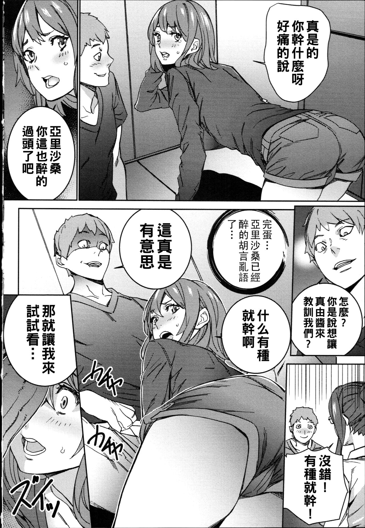 [OUMA] Hamedori Beit Seikatsu  [Chinese] 画像番号 161