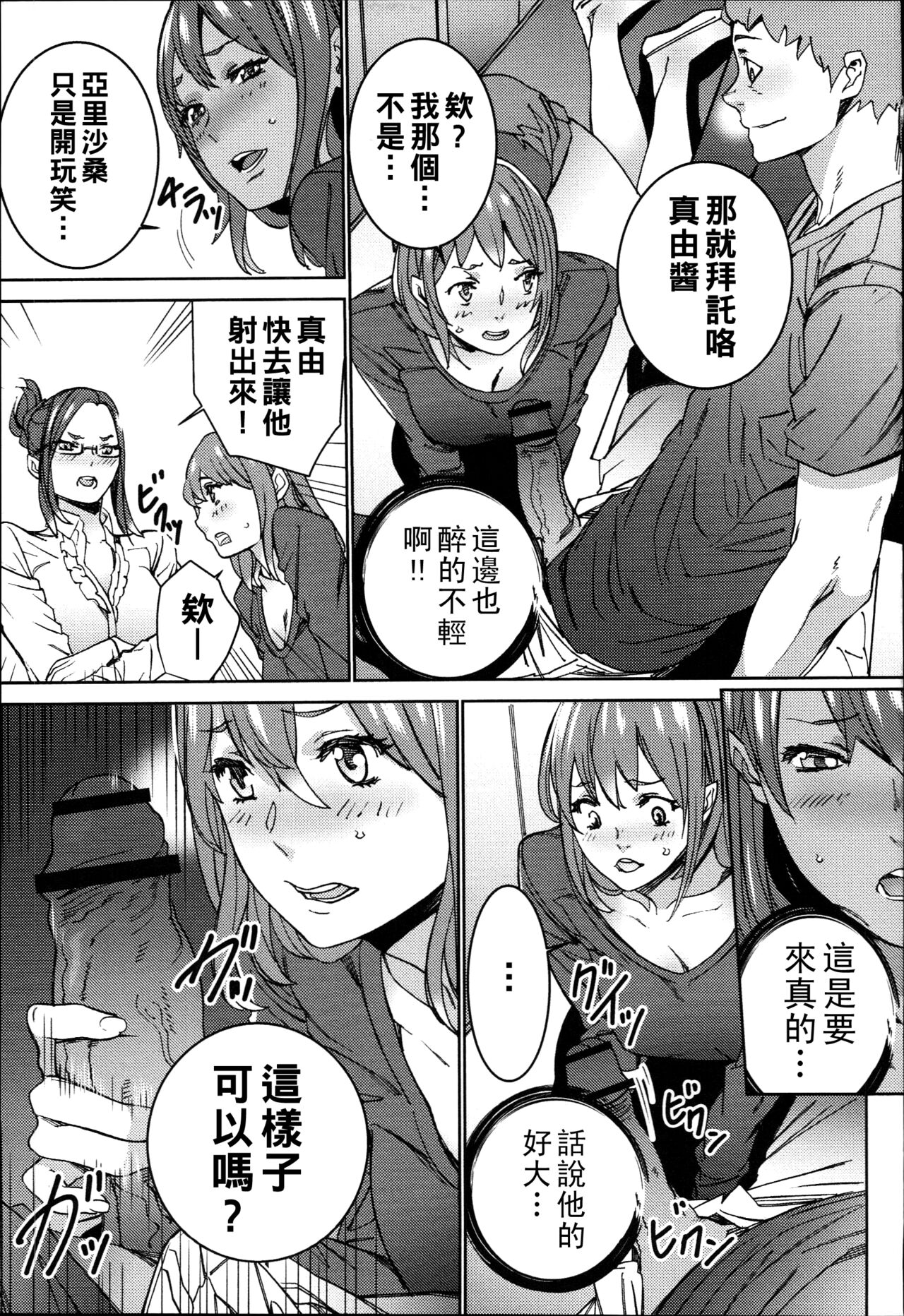 [OUMA] Hamedori Beit Seikatsu  [Chinese] 画像番号 162