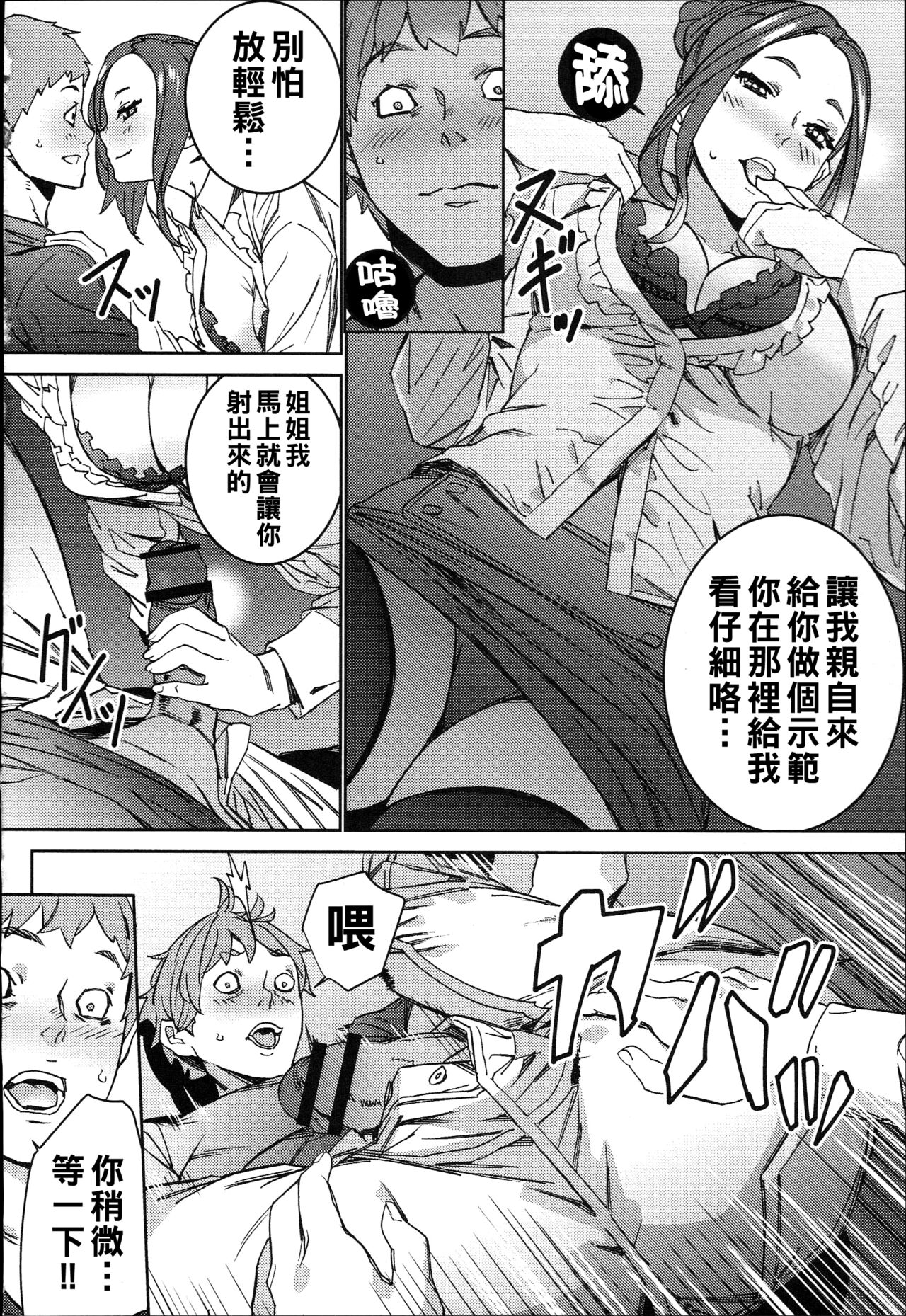 [OUMA] Hamedori Beit Seikatsu  [Chinese] 画像番号 171