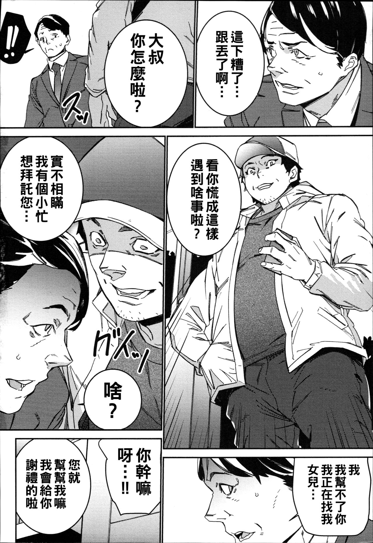 [OUMA] Hamedori Beit Seikatsu  [Chinese] 画像番号 183