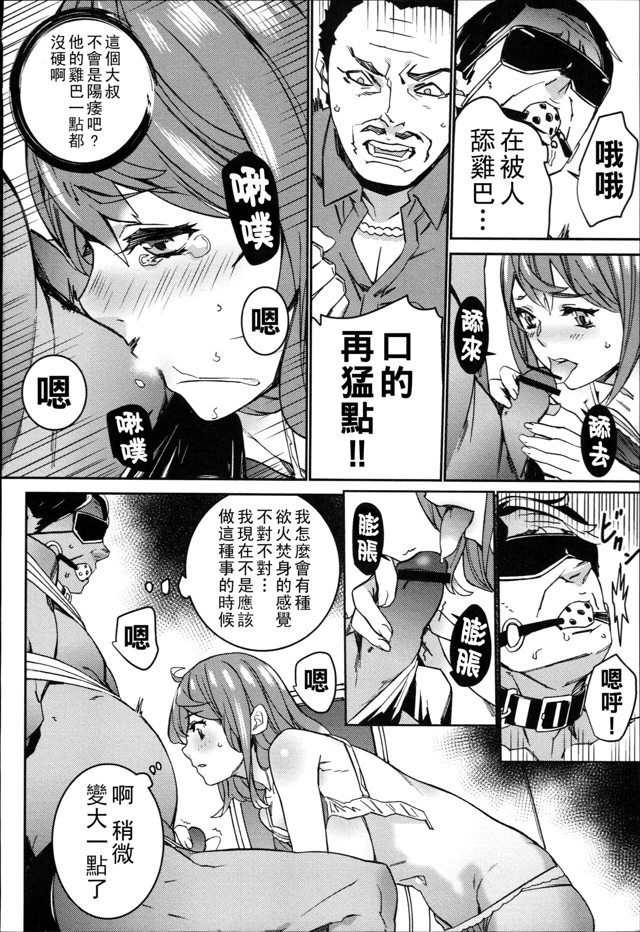 [OUMA] Hamedori Beit Seikatsu  [Chinese] 画像番号 189