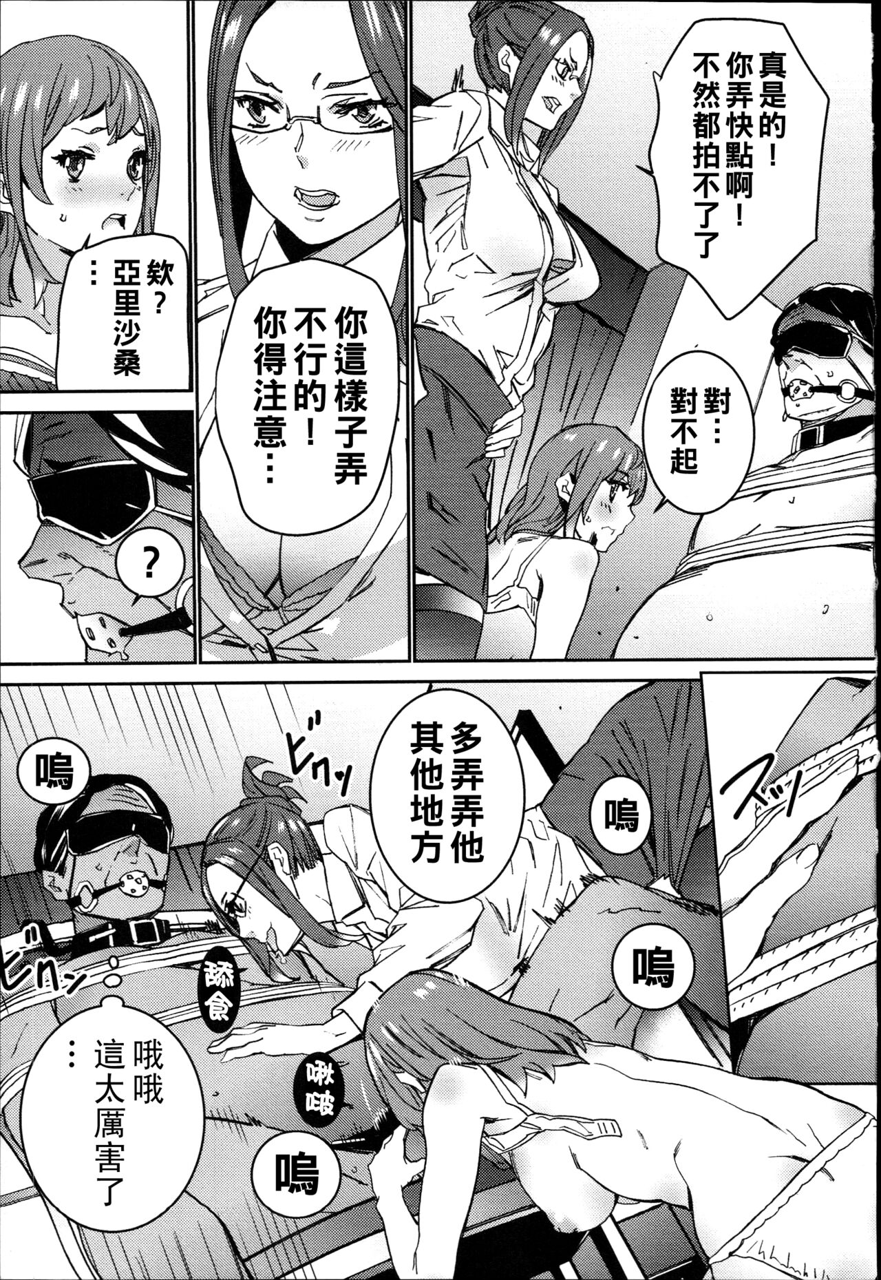 [OUMA] Hamedori Beit Seikatsu  [Chinese] 画像番号 190