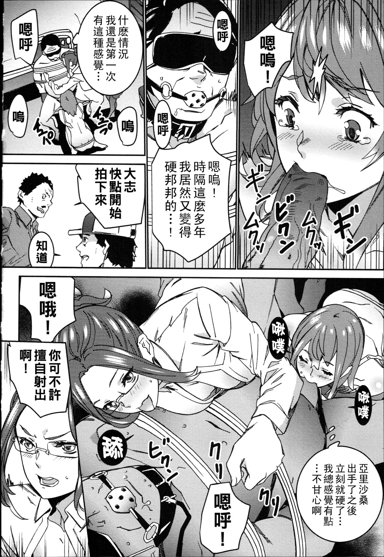 [OUMA] Hamedori Beit Seikatsu  [Chinese] 画像番号 191