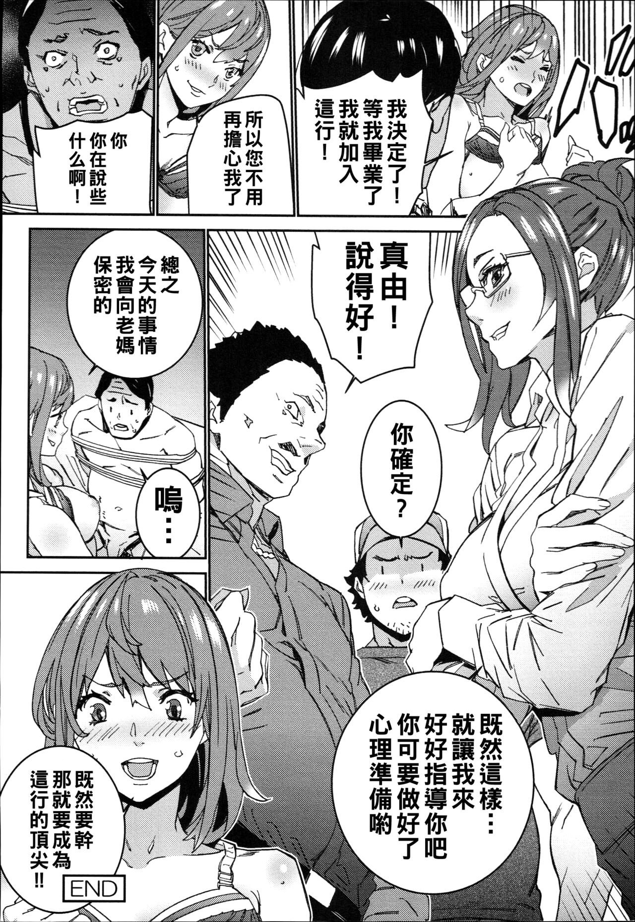 [OUMA] Hamedori Beit Seikatsu  [Chinese] 画像番号 197