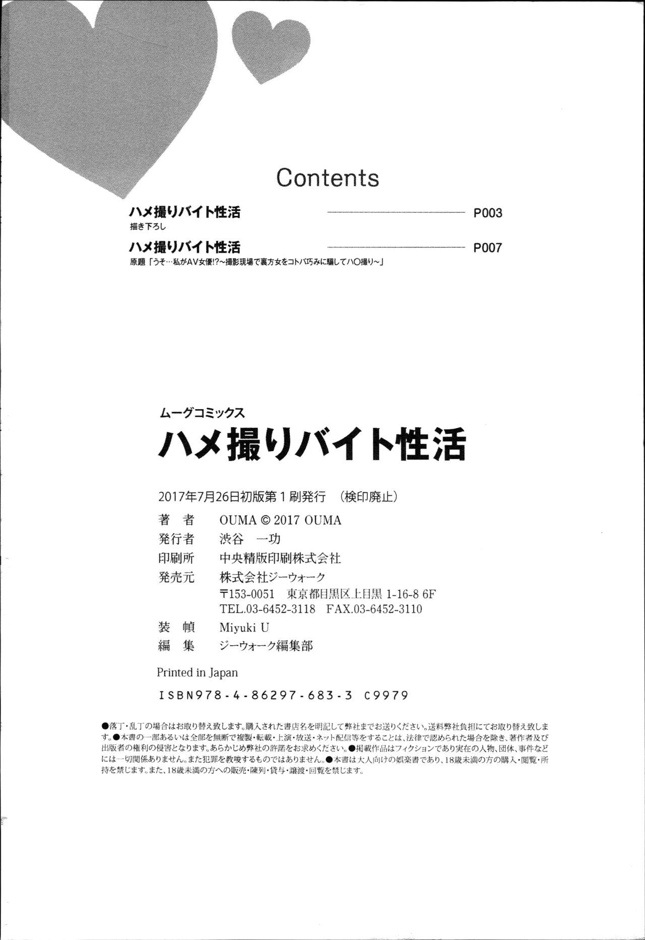 [OUMA] Hamedori Beit Seikatsu  [Chinese] 画像番号 199