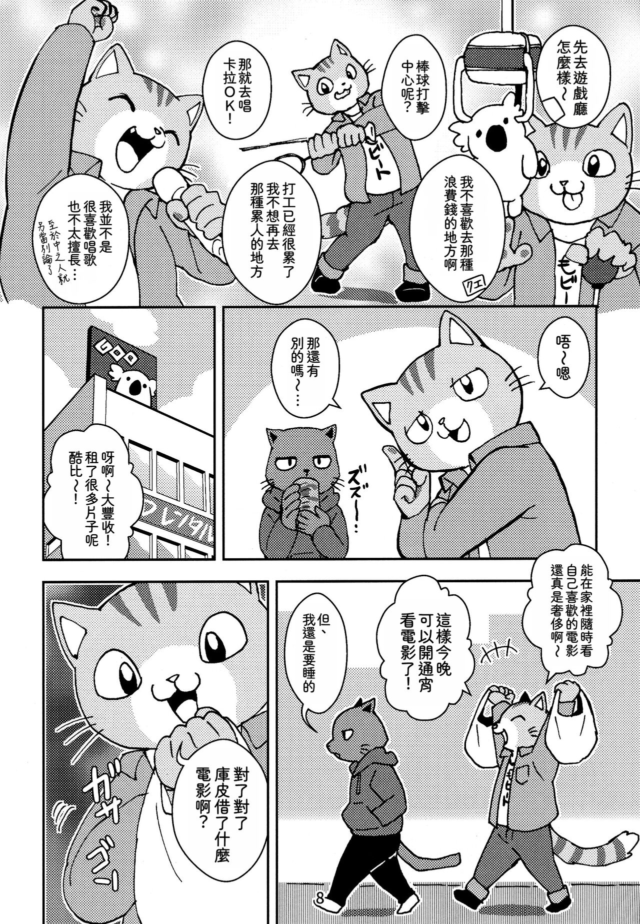 (Kansai! Kemoket 7) [Kudamono damono (Kajitsu)] Kagayake! Onii-san (Hataraku Onii-san!) | 閃耀吧！小哥 [Chinese] [靟悠奇漢化] image number 8