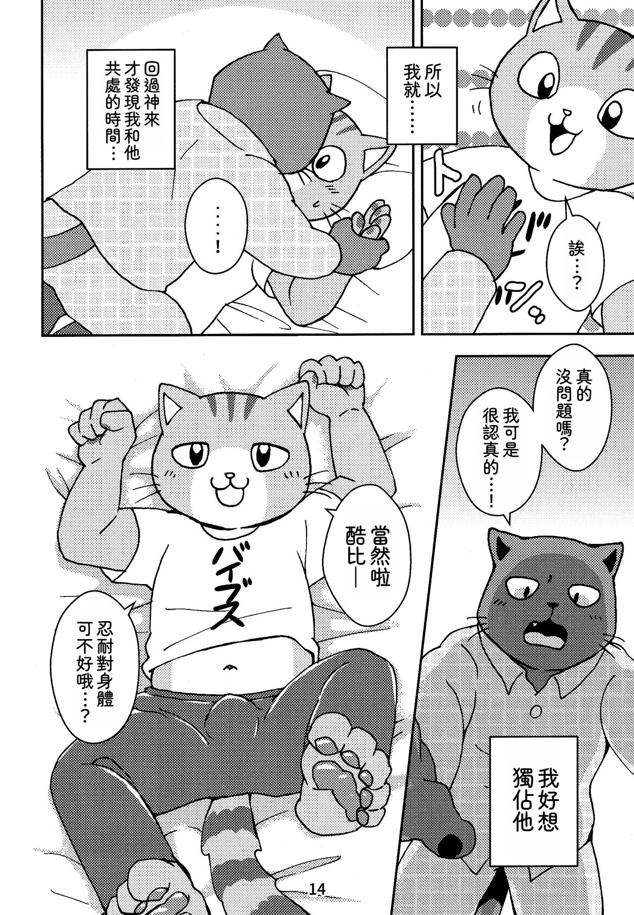 (Kansai! Kemoket 7) [Kudamono damono (Kajitsu)] Kagayake! Onii-san (Hataraku Onii-san!) | 閃耀吧！小哥 [Chinese] [靟悠奇漢化] image number 14