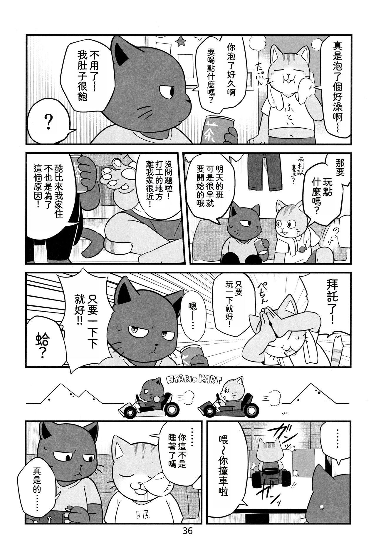 (Kansai! Kemoket 7) [Kudamono damono (Kajitsu)] Kagayake! Onii-san (Hataraku Onii-san!) | 閃耀吧！小哥 [Chinese] [靟悠奇漢化] image number 36