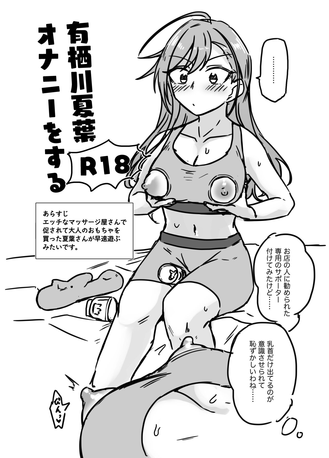 [Yanokake] Arisugawa Natsuha Onani o Suru (THE iDOLM@STER: Shiny Colors) 图片编号 1