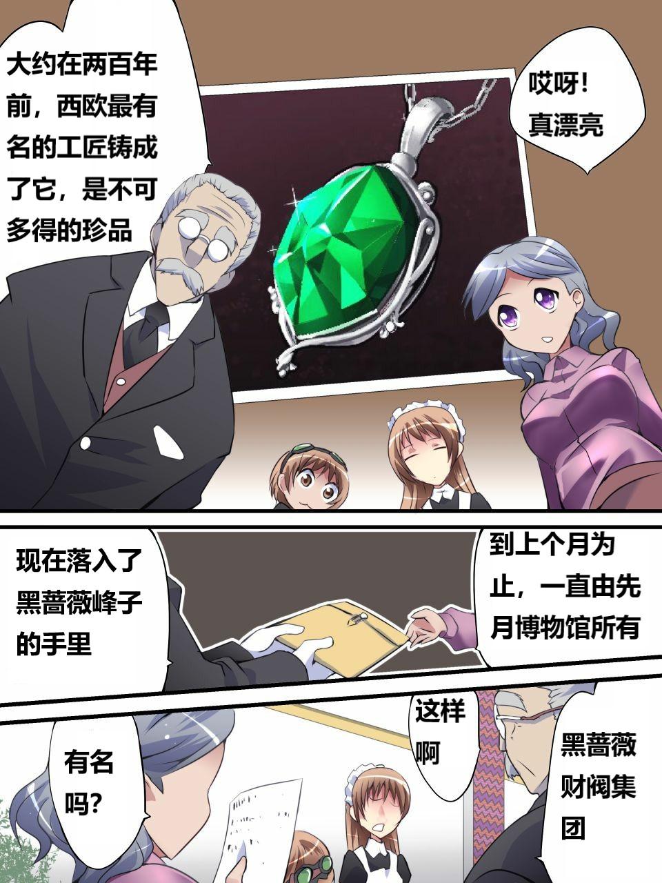 怪盗シルバーキャット漫画版 全話【中国翻訳】 numero di immagine  12