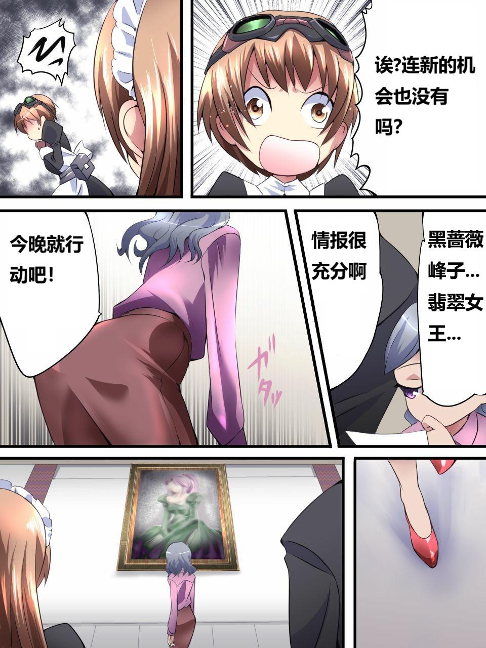 怪盗シルバーキャット漫画版 全話【中国翻訳】 numero di immagine  14