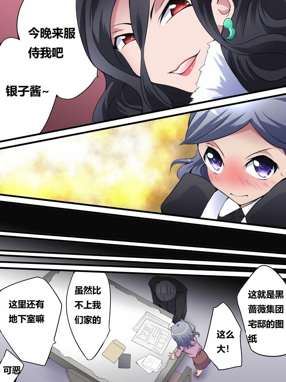 怪盗シルバーキャット漫画版 全話【中国翻訳】 numero di immagine  20