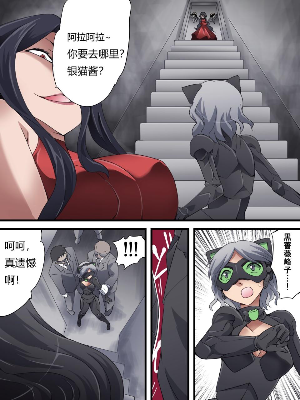 怪盗シルバーキャット漫画版 全話【中国翻訳】 numero di immagine  75