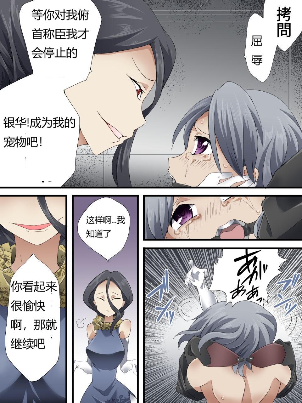 怪盗シルバーキャット漫画版 全話【中国翻訳】 numero di immagine  129