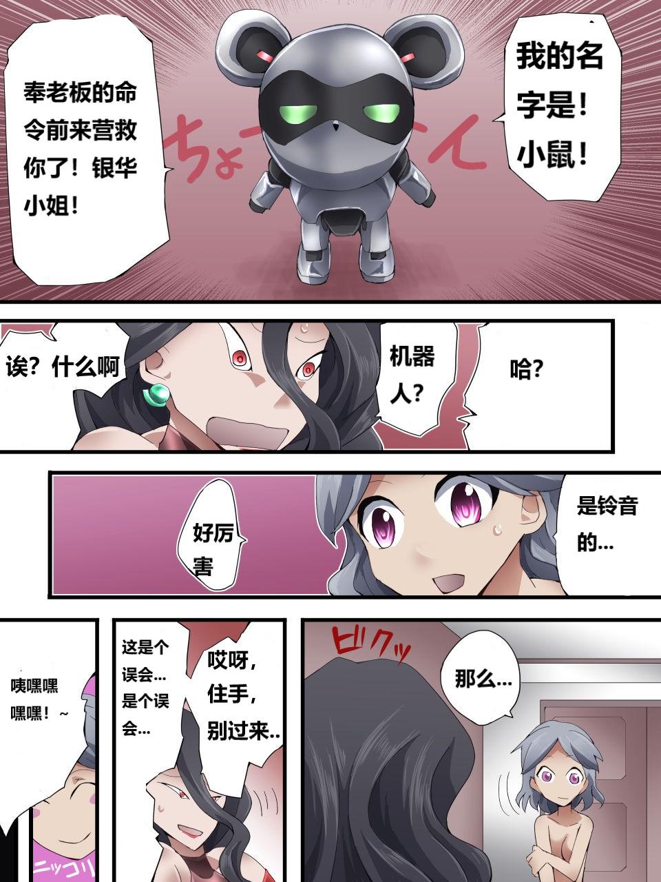 怪盗シルバーキャット漫画版 全話【中国翻訳】 numero di immagine  185