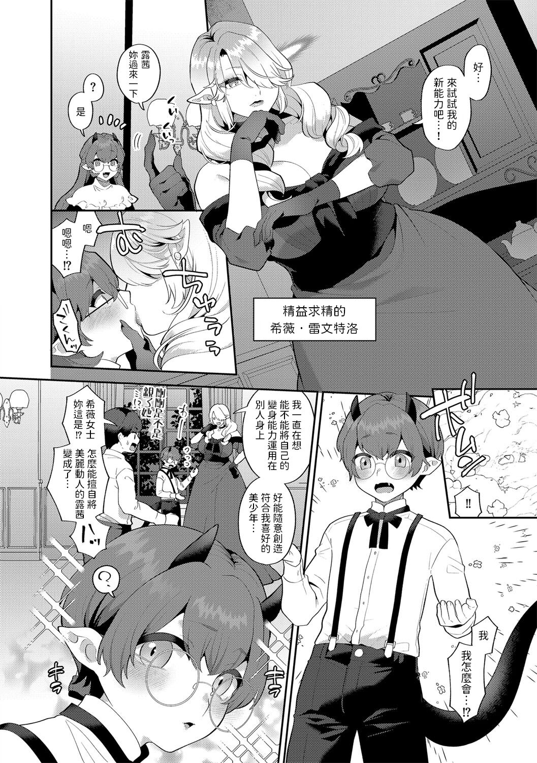 [Mogiki Hayami] Reventlow-jou no Joukou Jikenbo Ch. 8 (G-Edge Vol. 051) [Chinese] image number 4