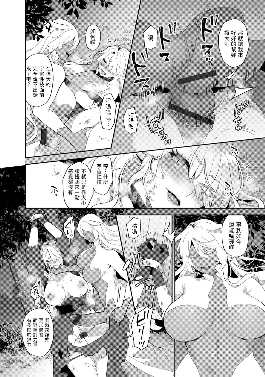 [Mogiki Hayami] Reventlow-jou no Joukou Jikenbo Ch. 8 (G-Edge Vol. 051) [Chinese] image number 14