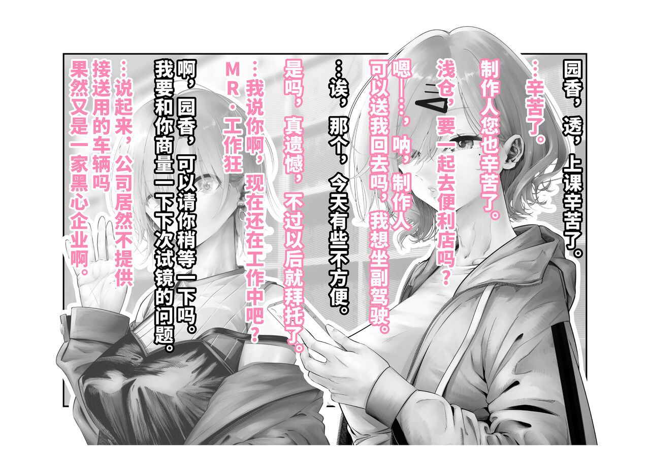 [Tsuchikuda Material] -Higuchi Madoka- Kousai Bare, Koubu Zaseki de Netorare Choukyou (THE iDOLM@STER: Shiny Colors) [Chinese] [不咕鸟汉化组] numero di immagine  10