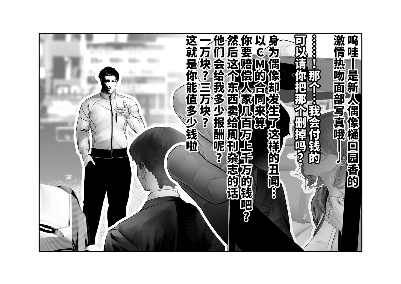 [Tsuchikuda Material] -Higuchi Madoka- Kousai Bare, Koubu Zaseki de Netorare Choukyou (THE iDOLM@STER: Shiny Colors) [Chinese] [不咕鸟汉化组] numero di immagine  29