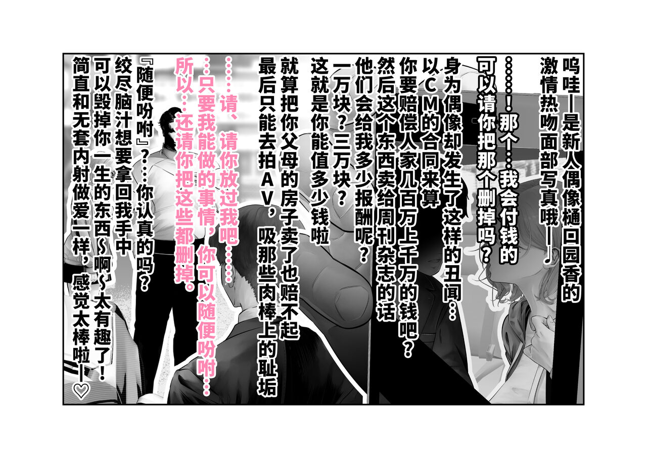 [Tsuchikuda Material] -Higuchi Madoka- Kousai Bare, Koubu Zaseki de Netorare Choukyou (THE iDOLM@STER: Shiny Colors) [Chinese] [不咕鸟汉化组] numero di immagine  32