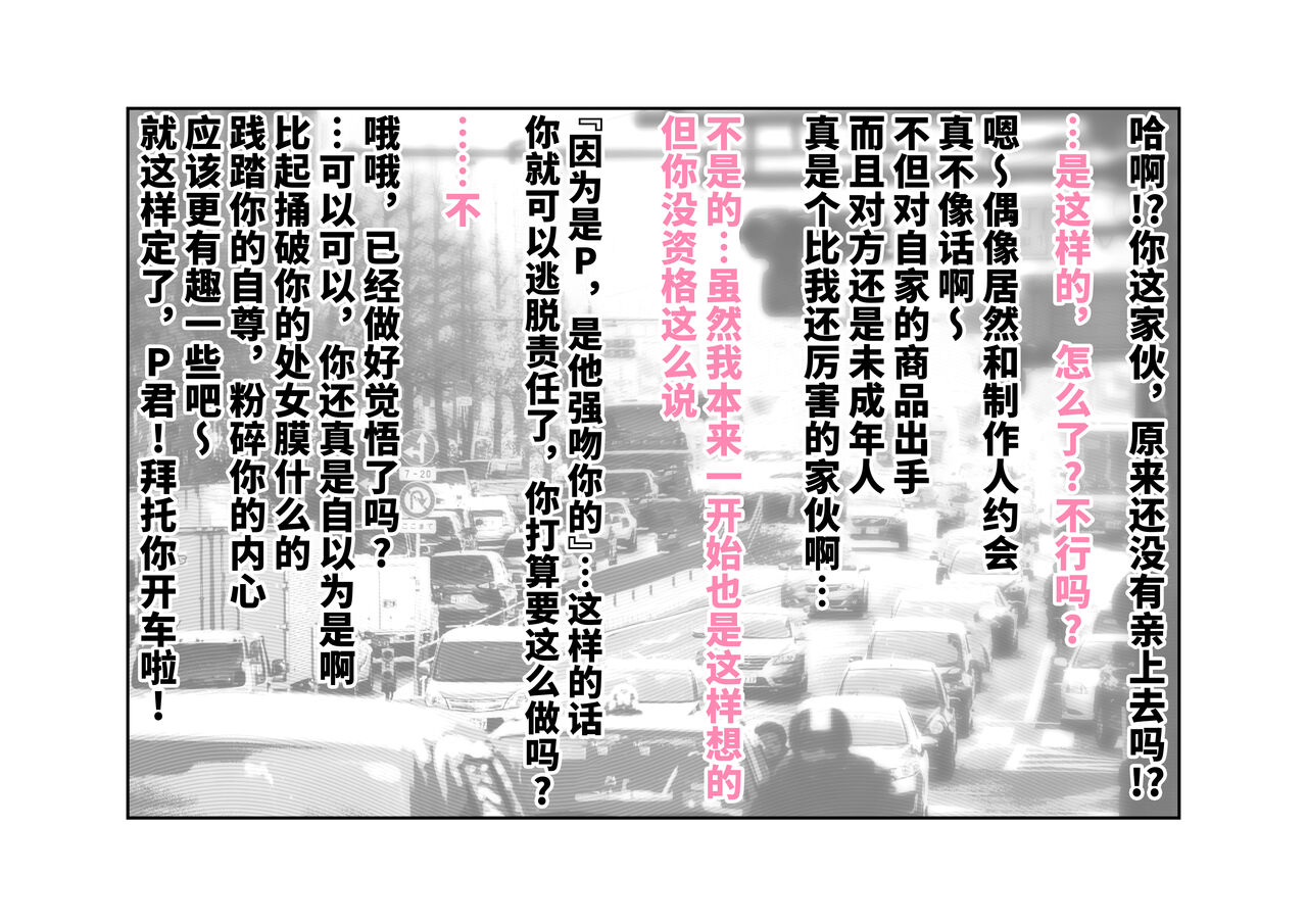 [Tsuchikuda Material] -Higuchi Madoka- Kousai Bare, Koubu Zaseki de Netorare Choukyou (THE iDOLM@STER: Shiny Colors) [Chinese] [不咕鸟汉化组] numero di immagine  33