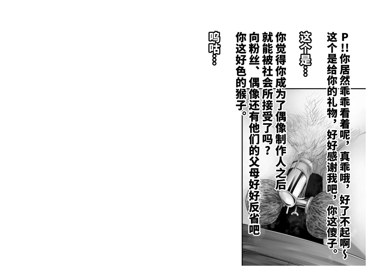 [Tsuchikuda Material] -Higuchi Madoka- Kousai Bare, Koubu Zaseki de Netorare Choukyou (THE iDOLM@STER: Shiny Colors) [Chinese] [不咕鸟汉化组] numero di immagine  51