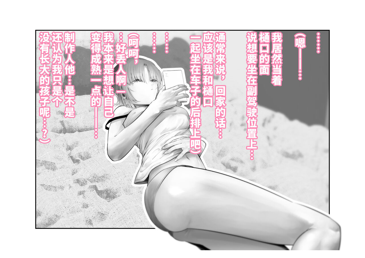 [Tsuchikuda Material] -Higuchi Madoka- Kousai Bare, Koubu Zaseki de Netorare Choukyou (THE iDOLM@STER: Shiny Colors) [Chinese] [不咕鸟汉化组] numero di immagine  105