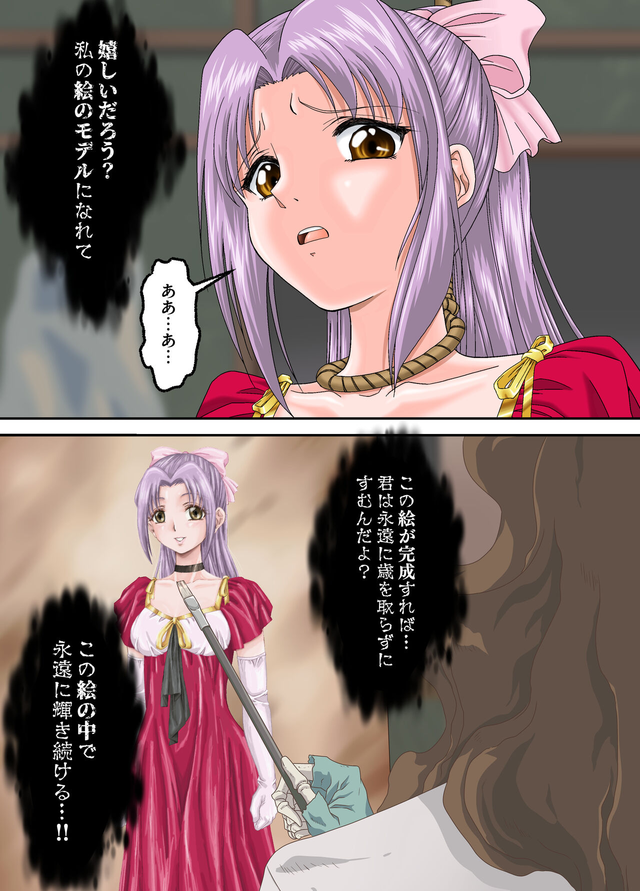 Shinenkan  絵画封印 消えゆく少女の行方 画像番号 7