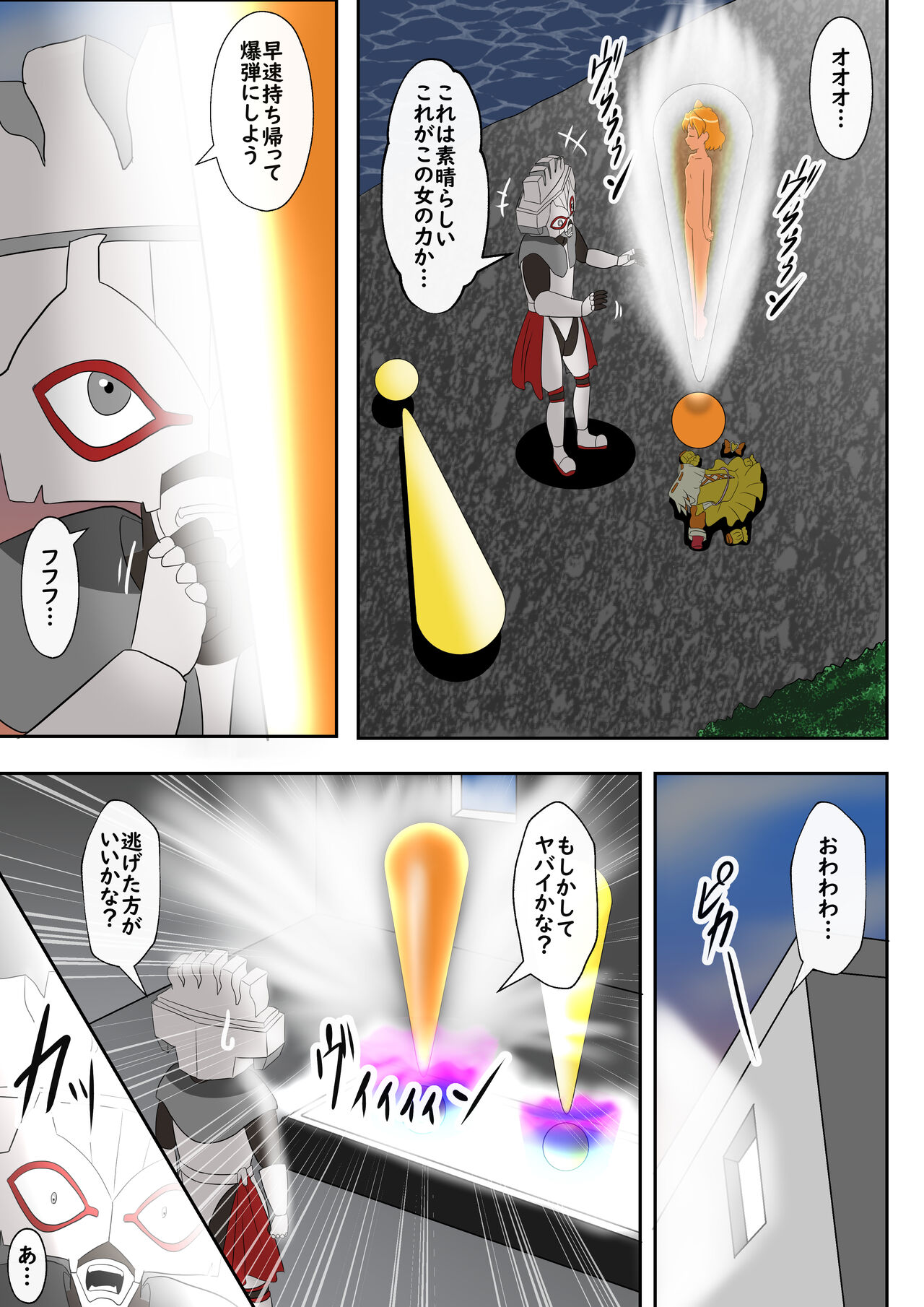 Shinenkan ビックリマークにされて爆弾の材料に 画像番号 7