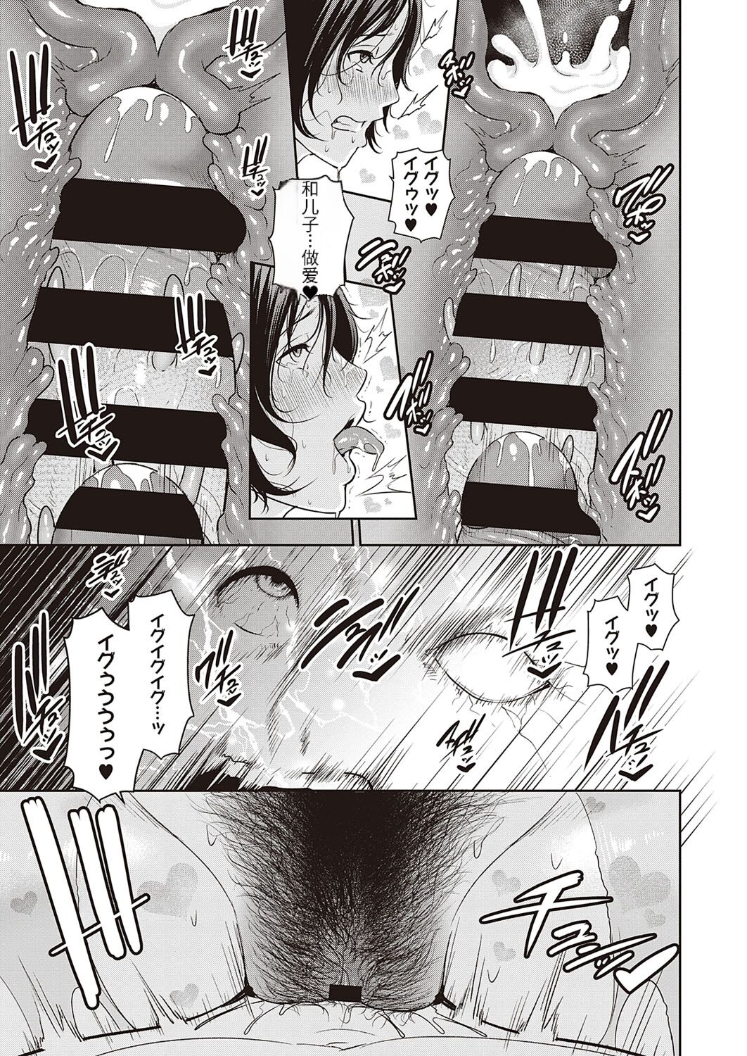 [gonza] 淫獄の母子愛 後編【个人机翻】 이미지 번호 27