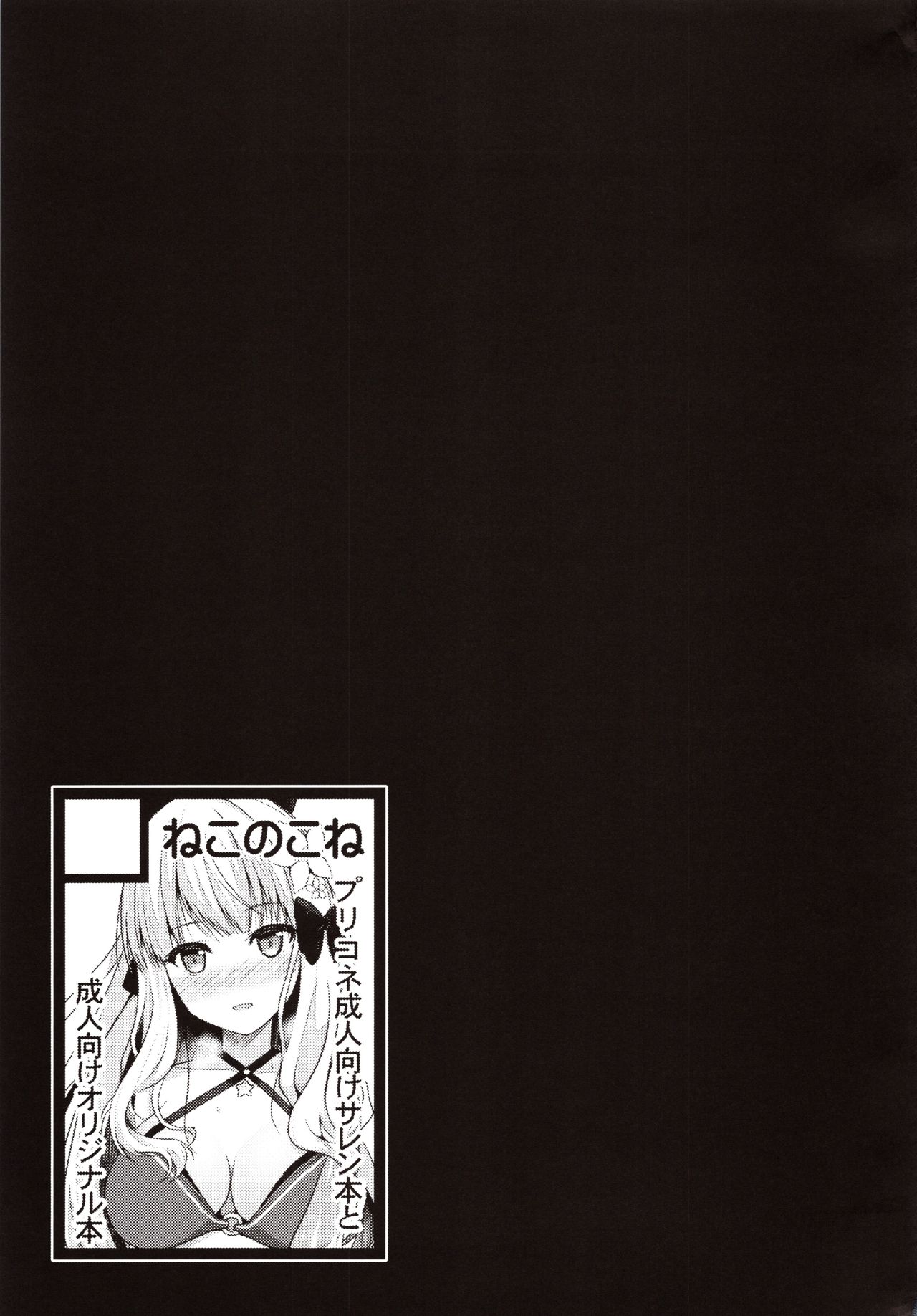 (C97) [Nekonokone (Takeyuu)] Saren no Yoshi Yoshi Nadenade Iiko (Princess Connect! Re:Dive)[Chinese] [残碑日月个人汉化] numero di immagine  21